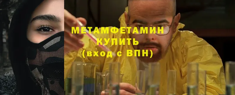 МЕТАМФЕТАМИН Methamphetamine  Гуково 